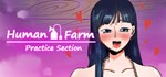 Human Farm - Pratice Section * АВТОДОСТАВКА STEAM GIFT
