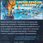 United Penguin Kingdom *АВТОДОСТАВКА STEAM GIFT РОССИЯ