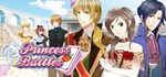 Princess Battles * АВТОДОСТАВКА STEAM GIFT РОССИЯ