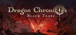 Dragon Chronicles: Black Tears * STEAM GIFT РОССИЯ
