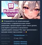 Kawaii Puzzle: Girl Adventure **  STEAM РОССИЯ