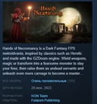 Hands of Necromancy *STEAM KEY РФ+СНГ СТИМ ЛИЦЕНЗИЯ