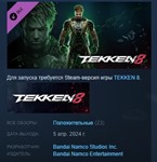 TEKKEN 8 - Eddy Gordo * DLC STEAM GIFT РОССИЯ