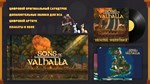 Sons of Valhalla - Supporter Pack * DLC STEAM РОССИЯ