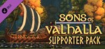 Sons of Valhalla - Supporter Pack * DLC STEAM РОССИЯ