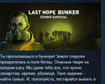 Last Hope Bunker: Zombie Survival * STEAM GIFT РОССИЯ