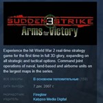 Sudden Strike 3 *STEAM KEY РФ+СНГ СТИМ КЛЮЧ ЛИЦЕНЗИЯ