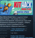 KitHack Model Club * АВТОДОСТАВКА STEAM GIFT РОССИЯ