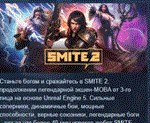 SMITE 2 Founders Edition Bundle * STEAM РОССИЯ
