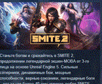 SMITE 2 Ultimate Founders Edition Bundle 💎STEAM РОССИЯ