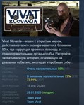 Vivat Slovakia * АВТОДОСТАВКА STEAM РОССИЯ