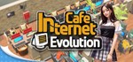 Internet Cafe Evolution*АВТОДОСТАВКА STEAM GIFT РОССИЯ