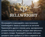 Bellwright 💎 АВТОДОСТАВКА STEAM GIFT РОССИЯ