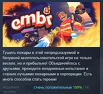 Embr * АВТОДОСТАВКА STEAM GIFT РОССИЯ