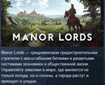 Manor Lords * АВТОДОСТАВКА STEAM GIFT РОССИЯ
