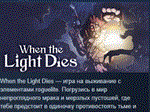 When the Light Dies * АВТОДОСТАВКА STEAM РОССИЯ