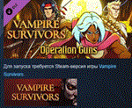 Vampire Survivors: Operation Guns 💎 DLC STEAM РОССИЯ