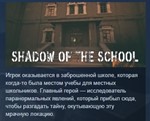 Shadow of the School *STEAM KEY GLOBAL+РОССИЯ ЛИЦЕНЗИЯ