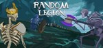 Случайный легион * АВТОДОСТАВКА STEAM РОССИЯ