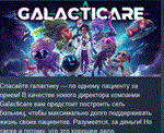Galacticare * АВТОДОСТАВКА STEAM GIFT РОССИЯ