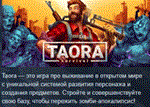 Taora : Survival * АВТОДОСТАВКА STEAM GIFT РОССИЯ