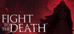 Fight To The Death * АВТОДОСТАВКА STEAM GIFT РОССИЯ