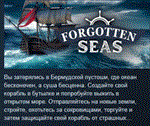 Forgotten Seas * АВТОДОСТАВКА STEAM GIFT РОССИЯ