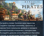 Republic of Pirates * АВТОДОСТАВКА STEAM GIFT РОССИЯ