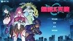 X-Angels * АВТОДОСТАВКА STEAM GIFT РОССИЯ