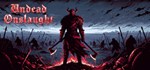 Undead Onslaught * АВТОДОСТАВКА STEAM GIFT РОССИЯ