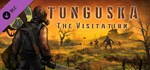 Tunguska: Slaughterhouse * DLC STEAM GIFT РОССИЯ