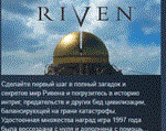 Riven 2024 * АВТОДОСТАВКА STEAM GIFT РОССИЯ
