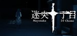 Mayonaka 10 chome - ***** * АВТОДОСТАВКА STEAM РОССИЯ