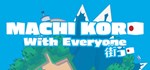 MACHI KORO With Everyone * АВТОДОСТАВКА STEAM РОССИЯ