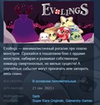 Evolings *STEAM KEY РФ+СНГ СТИМ КЛЮЧ ЛИЦЕНЗИЯ