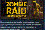 ZOMBIE RAID No One Survives *АВТОДОСТАВКА STEAM РОССИЯ