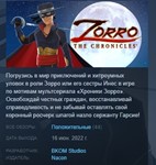 Zorro The Chronicles *STEAM KEY РФ+СНГ СТИМ ЛИЦЕНЗИЯ