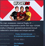 Rugby 22 *STEAM KEY РФ+СНГ СТИМ КЛЮЧ ЛИЦЕНЗИЯ