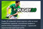 Rugby 20 *STEAM KEY РФ+СНГ СТИМ КЛЮЧ ЛИЦЕНЗИЯ