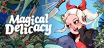 Magical Delicacy * АВТОДОСТАВКА STEAM GIFT РОССИЯ