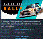 Old School Rally * АВТОДОСТАВКА STEAM GIFT РОССИЯ