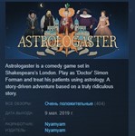 Astrologaster *STEAM KEY РФ+СНГ СТИМ КЛЮЧ ЛИЦЕНЗИЯ