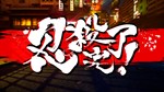 NINJA SLAYER NEO-SAITAMA IN FLAMES * STEAM GIFT РОССИЯ
