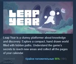 Leap Year *  STEAM GIFT РОССИЯ