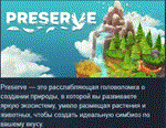 Preserve * АВТОДОСТАВКА STEAM GIFT РОССИЯ