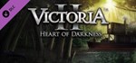 Victoria II: A Heart of Darkness * DLC STEAM РОССИЯ