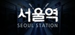 Seoul Station * АВТОДОСТАВКА STEAM GIFT РОССИЯ