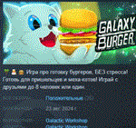 Galaxy Burger * АВТОДОСТАВКА STEAM РОССИЯ