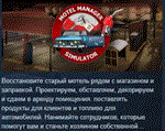 Motel Manager Simulator * АВТОДОСТАВКА STEAM РОССИЯ