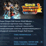 SUPER DRAGON BALL HEROES WORLD MISSION *STEAM KEY